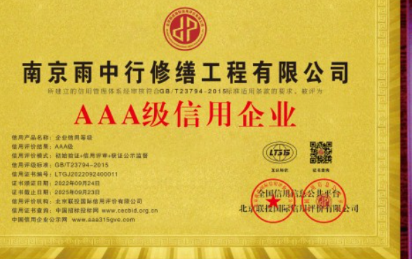 淮安企业资质认证