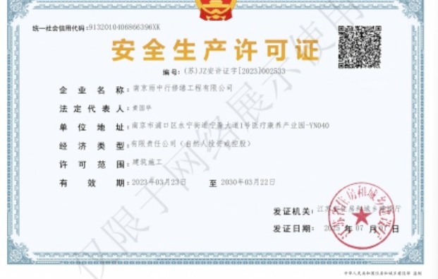 淮安建筑企业安全生产许可证