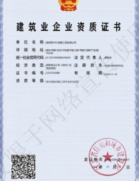 淮安防水防腐资质证书
