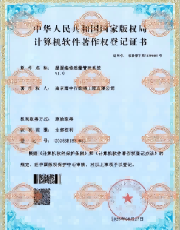 淮安屋面维修管控系统证书