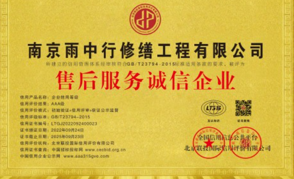 淮安售后服务诚信企业证书