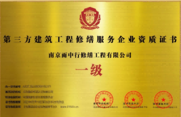 淮安第三方建筑修缮服务企业资质证书